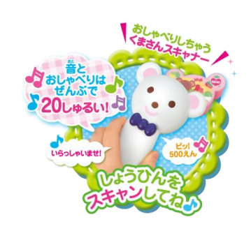 パイロット、メルちゃんシリーズの「スキャナーでピッ！くまさんコンビニ」を発売