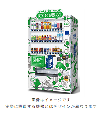 アサヒ飲料、8月竣工の「シエリアタワー大阪堀江」に大気中のCO2の吸収を可能にした「CO2を食べる自販機」を設置