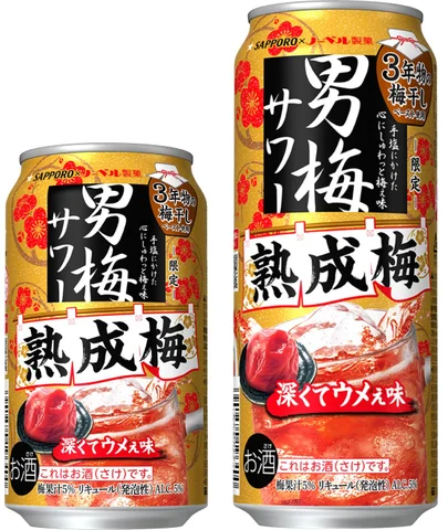 サッポロ、「サッポロ 男梅サワー 熟成梅」を数量限定発売