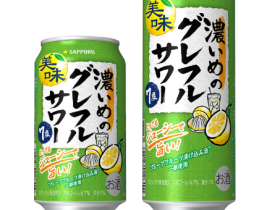 サッポロ、「サッポロ 濃いめのグレフルサワー」を発売