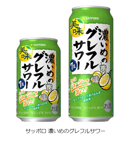 サッポロ、「サッポロ 濃いめのグレフルサワー」を発売