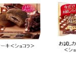 ロッテ、「カスタードケーキ＜ショコラ＞」と「カスタードケーキ＜ショコラ＞ 個売り」を発売