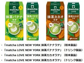 伊藤園、「matcha LOVE NEW YORK 抹茶バナナラテ/抹茶カカオラテ」を発売