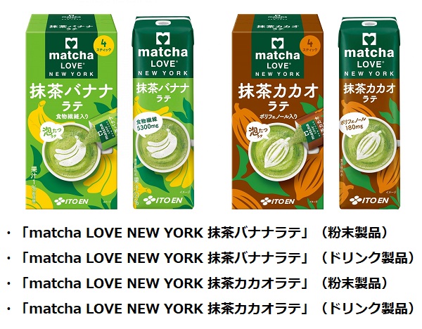 伊藤園、「matcha LOVE NEW YORK 抹茶バナナラテ/抹茶カカオラテ」を発売