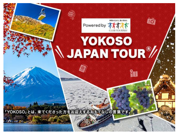 クラブツーリズム、訪日客向けグローバルサイト「YOKOSO JAPAN TOUR」を公開