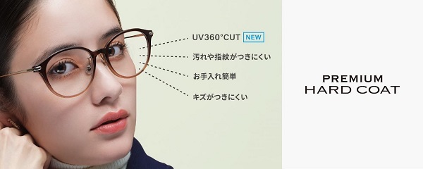 インターメスティック、「Zoff」から「UV360°カット機能」を装備した「プレミアムハードコート」を発売