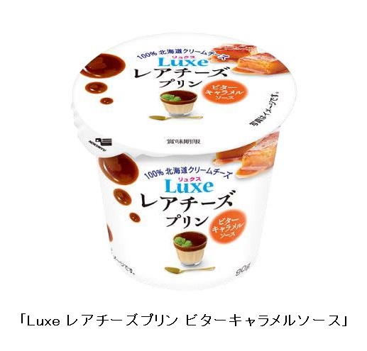 北海道乳業、「Luxe レアチーズプリン ビターキャラメルソース」を発売