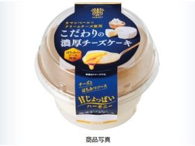 トーラク、「こだわりの濃厚チーズケーキ」を発売