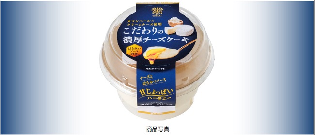 トーラク、「こだわりの濃厚チーズケーキ」を発売