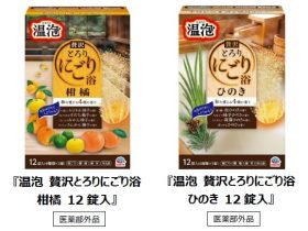 アース製薬、錠剤タイプの炭酸入浴剤「温泡（おんぽう）贅沢とろりにごり浴」を発売