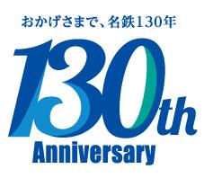 名鉄、「Utsumi Art to Sea Project」に参画しイベント列車を運行・専用きっぷを発売