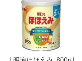 明治、「明治ほほえみ/明治ステップ 800g」・「明治ほほえみ/明治ステップ 2缶パック」をリニューアル発売