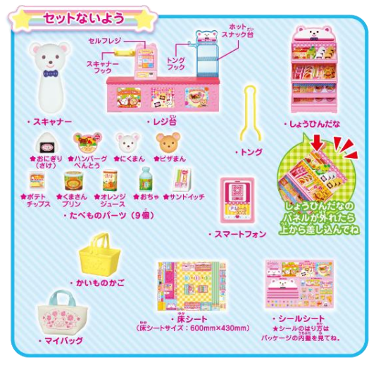 パイロット、メルちゃんシリーズの「スキャナーでピッ！くまさんコンビニ」を発売