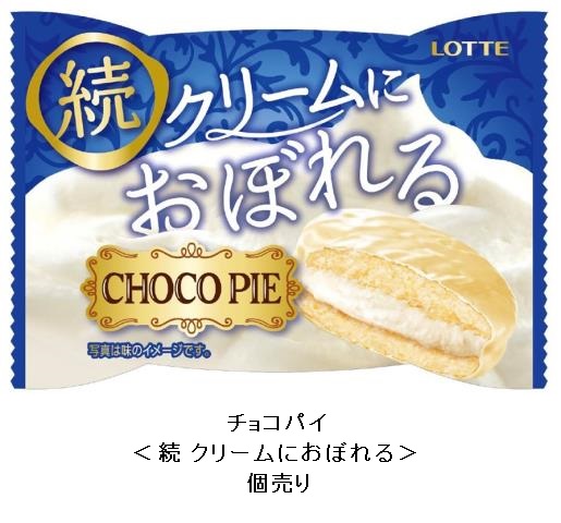 ロッテ、チョコパイアイス＜濃いチョコ&コク深いミルク＞などを発売