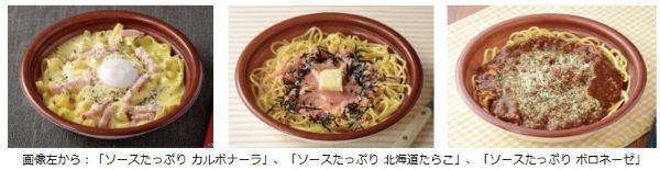 ローソン、国産小麦100％に変更した生パスタ3品を発売