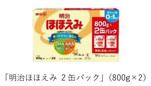 明治、「明治ほほえみ/明治ステップ 800g」・「明治ほほえみ/明治ステップ 2缶パック」をリニューアル発売