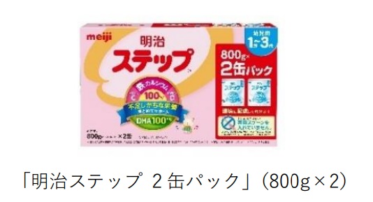 明治、「明治ほほえみ/明治ステップ 800g」・「明治ほほえみ/明治ステップ 2缶パック」をリニューアル発売