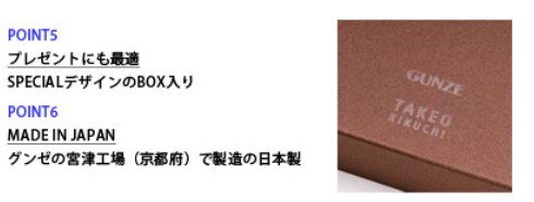 グンゼ、「TAKEO KIKUCHI」とのコラボレーションメンズインナー「ステルス」を共同開発し発売