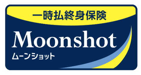 発表日:2024年10月04日 米ドル・円から通貨を選べる一時払終身保険「Moonshot」を発売 〜まとまった資金を活用し、万一の保障の準備と資産形成を可能に〜 オリックス生命保険株式会社（本社 : 東京都千代田区、社長 : 片岡 一則）は、2024年11月18日より、米ドルまたは円を指定通貨とする一時払終身保険「Moonshot（ムーンショット）」（以下、本商品）を発売しますのでお知らせします。 本商品は、一時払保険料を所定の積立利率で運用し、積み立てた金額を死亡保障や資産形成に活用いただける終身保険です。死亡保障と資金積立に機能を特化することで、高い利回り水準を目指すとともに、シンプルでご理解いただきやすい商品設計としています。また、指定可能な通貨として、米ドルまたは円の2種類をご用意しており、資産形成に対するお客さまのニーズや考え方に幅広くお応えします。 人生100年時代を迎え、将来を見据えた資産形成には、これまで以上に一人ひとりの自助努力が求められています。また、資産形成の目的として、「家族にのこす」だけでなく、セカンドライフで「ご自身でつかう」など多様化しています。このような時代において、「まとまった資金を活用して、万一の保障や相続に備えつつ、自らの資産形成もしたい」というお客さまのニーズにお応えするために本商品を開発しました。 当社は、今後も時代のニーズに合った商品をご提供し、多くのお客さまに選ばれる保険会社であり続けることを目指してまいります。 以上