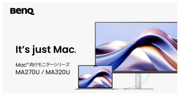 ベンキュージャパン、MacBookユーザー向けの新たなMAシリーズより「MA270U」「MA320U」を発売