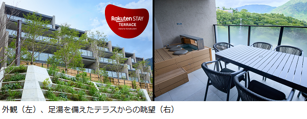 楽天グループ、楽天ステイが「Rakuten STAY TERRACE 箱根小涌谷」をグランドオープン