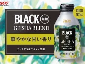 UCC上島珈琲、BLACK無糖30周年記念で「UCC BLACK無糖 ゲイシャブレンド リキャップ缶 275g」を発売