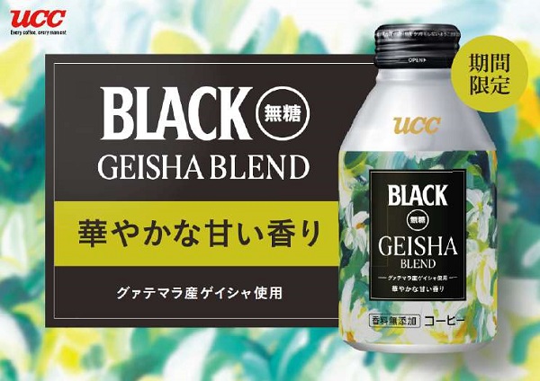 UCC上島珈琲、BLACK無糖30周年記念で「UCC BLACK無糖 ゲイシャブレンド リキャップ缶 275g」を発売