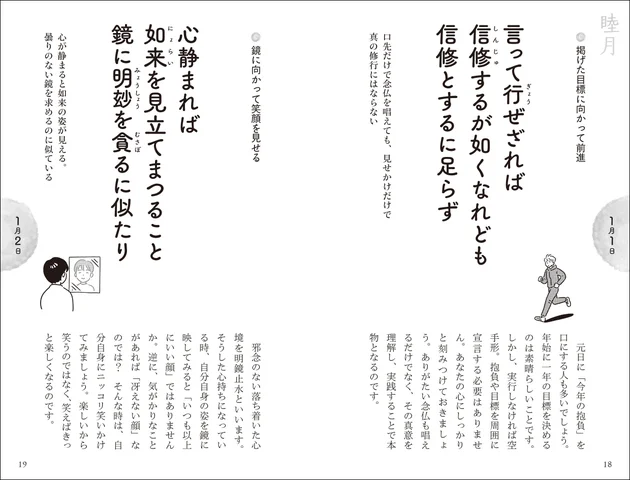 誠文堂新光社、『空海のことば365日』を発売