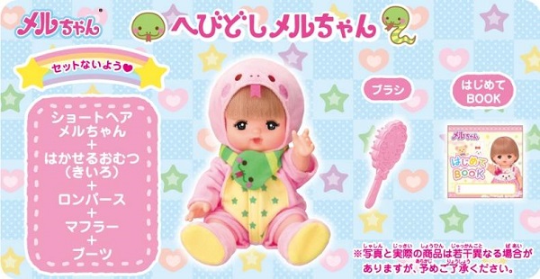 パイロット、「メルちゃん」シリーズから「へびどしメルちゃん」を発売