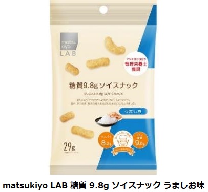 マツキヨココカラ&カンパニー、matsukiyo LABのサステナブルロカボラインから「ソイスナック」などを数量限定販売