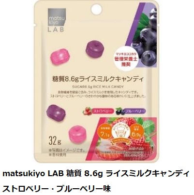 マツキヨココカラ&カンパニー、matsukiyo LABのサステナブルロカボラインから「ソイスナック」などを数量限定販売