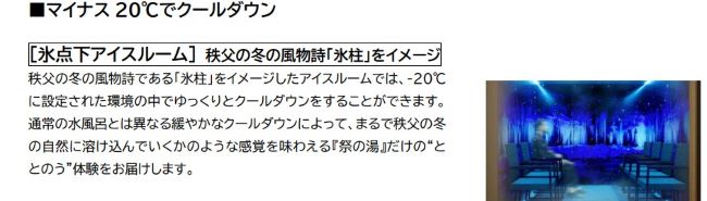 西武レクリエーション、西武秩父駅前温泉「祭の湯」で「自然」をテーマにした貸し切り個室サウナをオープン