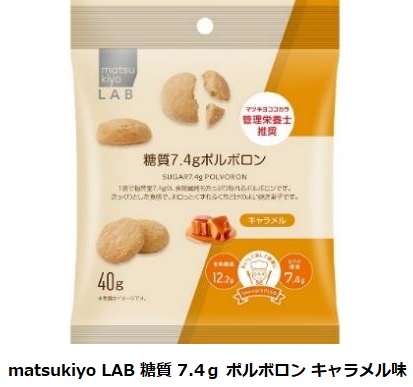 マツキヨココカラ&カンパニー、matsukiyo LABのサステナブルロカボラインから「ソイスナック」などを数量限定販売