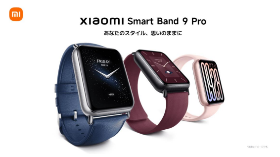 シャオミ、ウェアラブルシリーズ「Xiaomi Smart Band 9 Pro」などを発売開始