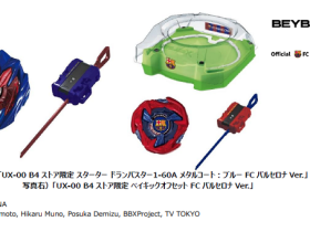 タカラトミー、FCバルセロナとコラボし現代版ベーゴマBEYBLADE X「FCバルセロナVer.」の2種を発売