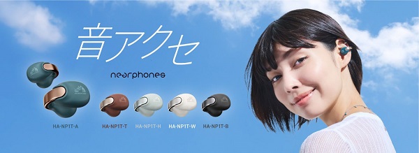 JVCケンウッド、「nearphones」シリーズの第3弾として開放型の完全ワイヤレスイヤホン「HA-NP1T」を発売