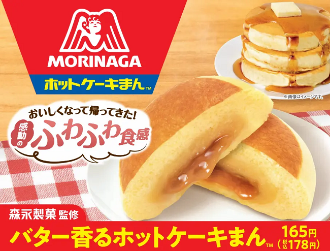 ファミリーマート、「森永製菓監修 ホットケーキまん」を発売