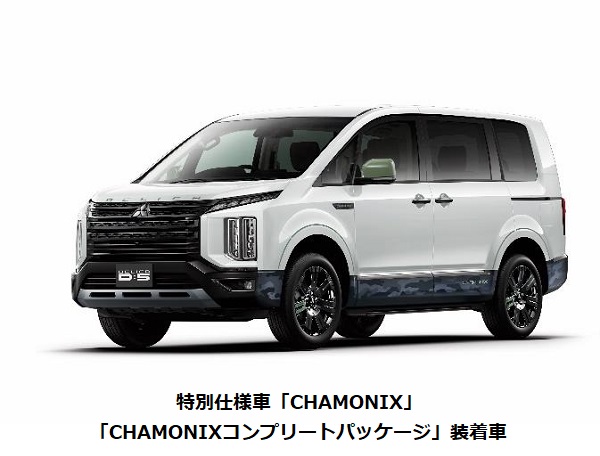 三菱自、「デリカD:5」の特別仕様車「BLACK Edition」を発売し「CHAMONIX」には8人乗りを追加設定