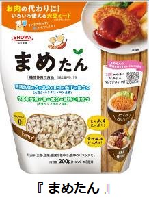 昭和産業、「国産麦 強力小麦粉」・「大豆胚芽」を発売しミンチタイプの大豆ミート「まめたん」をリニューアル発売