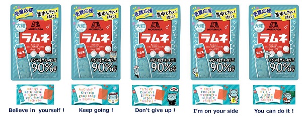 森永製菓、「大粒ラムネ」受験生応援パッケージを期間限定発売し「ラムネ＜グレープ&シュワラムネ＞」などを発売