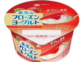 協同乳業、「果実のフローズンヨーグルト　ストロベリー」を発売