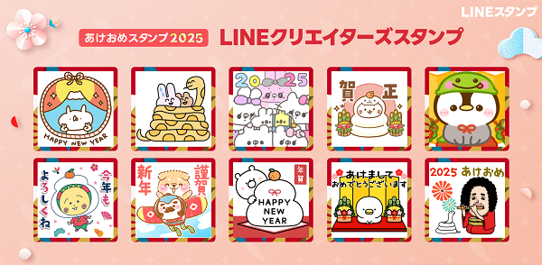 LINEヤフー、LINEスタンプで人気クリエイターの「あけおめスタンプ2025」を販売開始