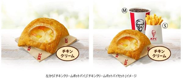 日本KFC、「チキンクリームポットパイ」を数量限定発売