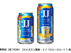 サントリー、「茉莉花〈ジャスミン茶割・JJ〉缶」から新容量480mlを発売し335ml缶もパッケージリニューアル