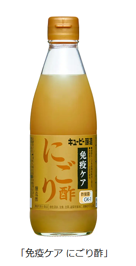 キユーピー、機能性表示食品「免疫ケア にごり酢」を発売