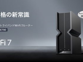 ティーピーリンクジャパン、BE15000 トライバンドWi-Fi 7ルーター「Archer BE700」を発売