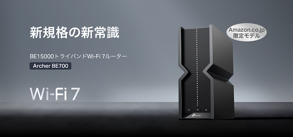 ティーピーリンクジャパン、BE15000 トライバンドWi-Fi 7ルーター「Archer BE700」を発売