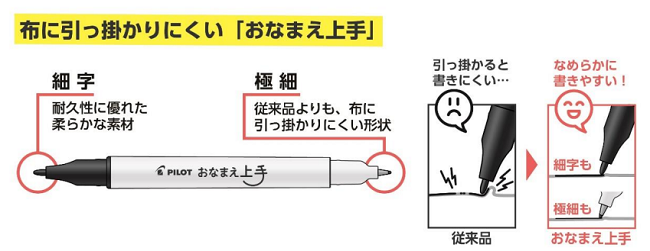 パイロット、油性マーカー「おなまえ上手（じょうず）」を発売