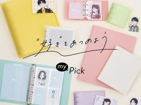 ナカバヤシ、推し活グッズのトレカや写真を収納できる「my Pick」シリーズ全38品番を発売