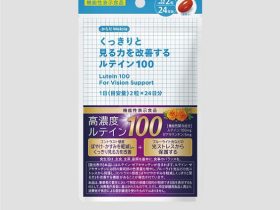 ウエルシア薬局、プライベートブランド「からだWelcia」から「くっきりと見る力を改善するルテイン100」を発売